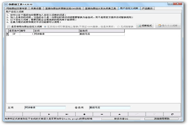 石青伪原创工具绿色免费版