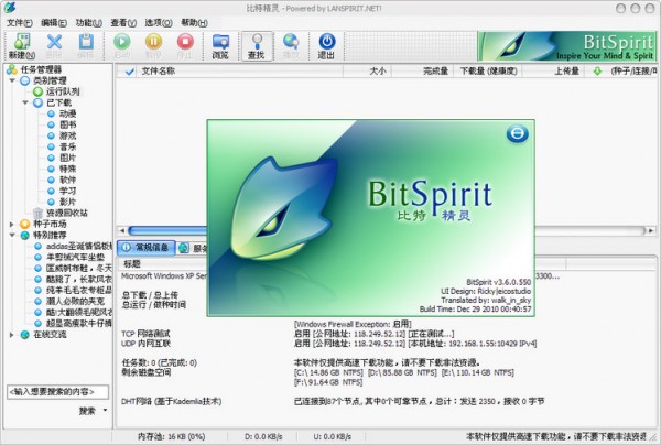 比特精灵下载