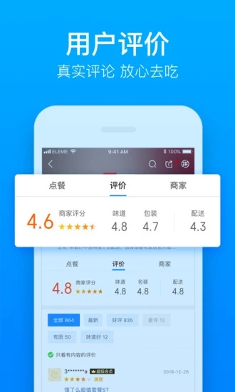 饿了么官方app