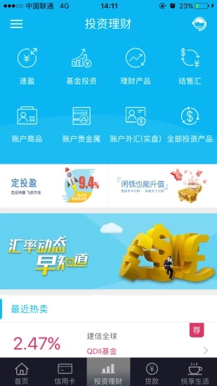 中国建设银行官方app下载