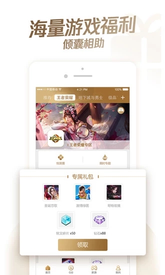 心悦俱乐部官方app