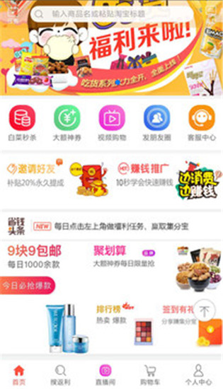 省钱团app