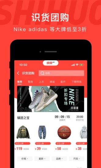 虎扑识货官方app