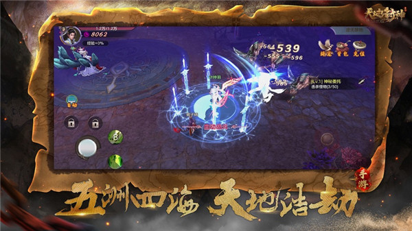 天地封神安卓版