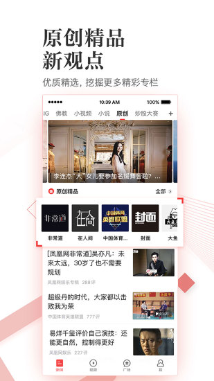 凤凰新闻官方app