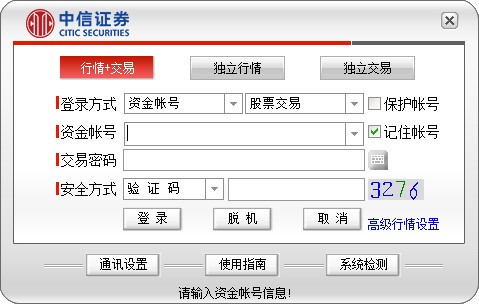 中信证券最新全能版