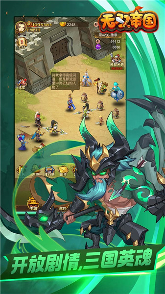 无双帝国手游下载