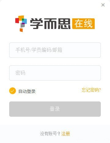 学而思在线官方客户端