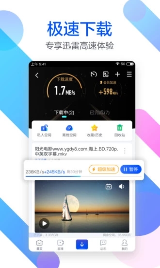 迅雷官方app