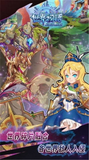 世界物语下载