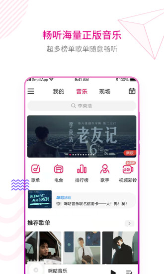 咪咕音乐官方app