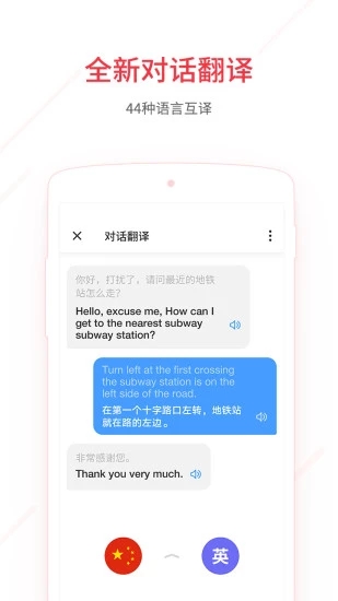 网易有道词典2020