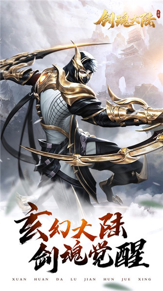 剑魂大陆破解版