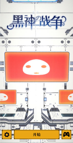 黑神战争手游破解版