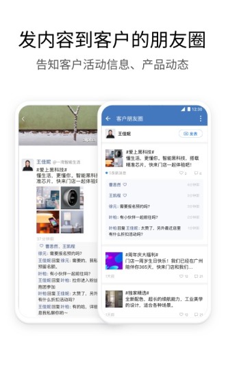 企业微信官方app