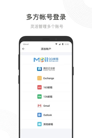 QQ邮箱官方安卓版