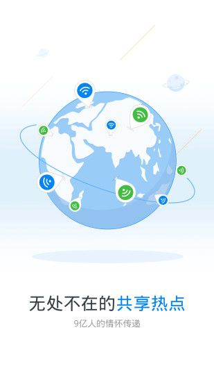 WiFi万能钥匙最新绿色版