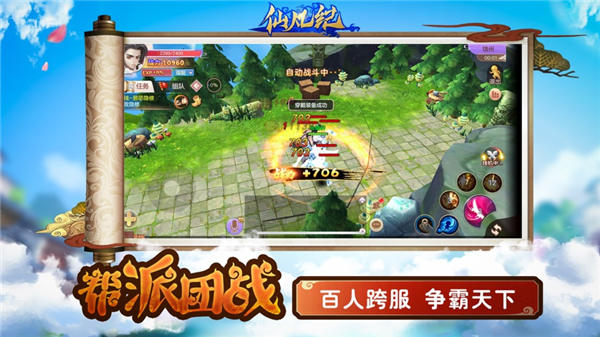 仙凡纪手游下载