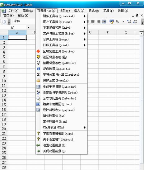 Excel百宝箱官方版