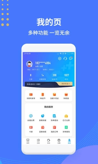 中国移动app