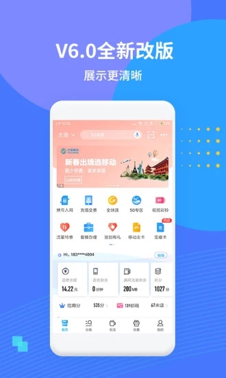 中国移动官方app