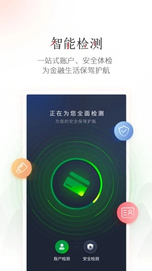 中国工商银行官方app