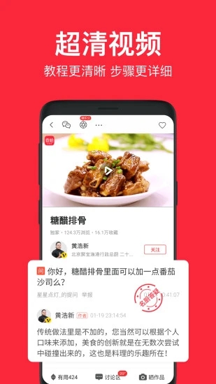 香哈菜谱官方app