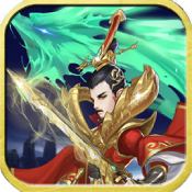 魂斗三国OL最新版