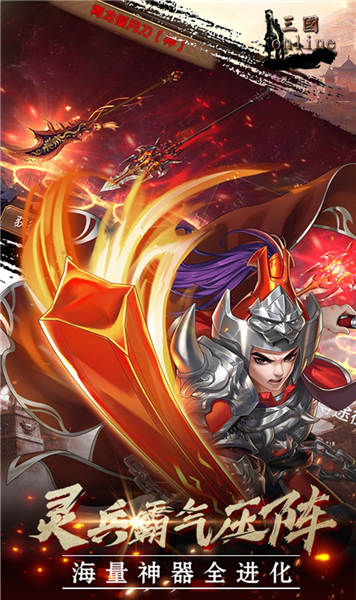 魂斗三国OL最新版