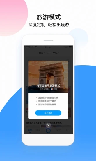 百度翻译官方app