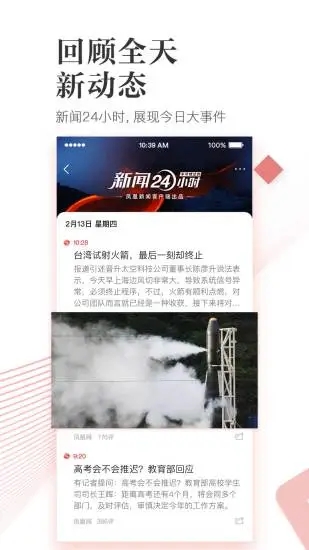 凤凰新闻最新官方版