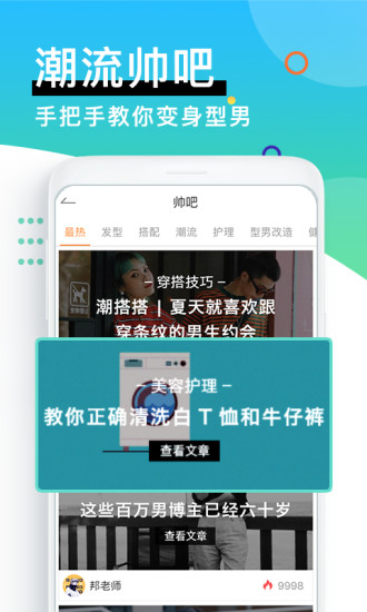 男衣邦穿衣搭配app