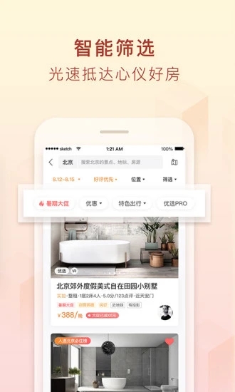 途家民宿官方app