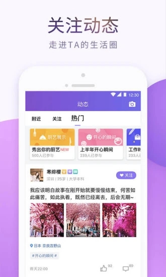 珍爱网官方app