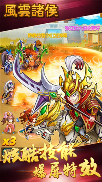 风云诸侯下载