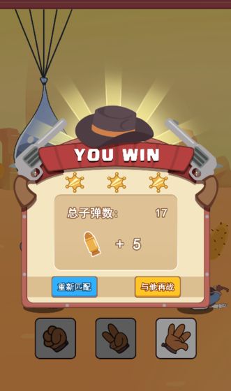 西部猜拳客手游下载