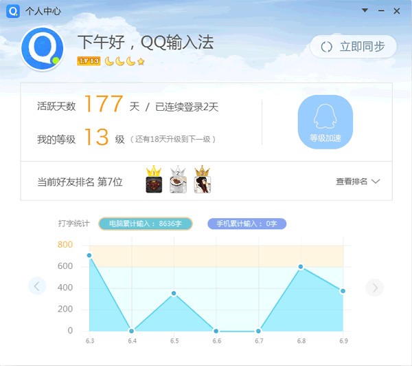 QQ拼音输入法官方最新版