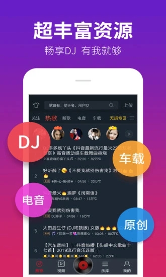 DJ多多官方app