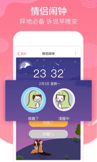 恋爱笔记app