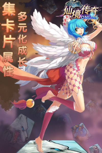 仙境传奇安卓版