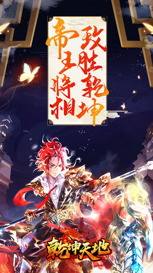 乾坤天地手游下载