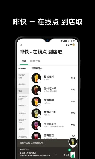 星巴克app