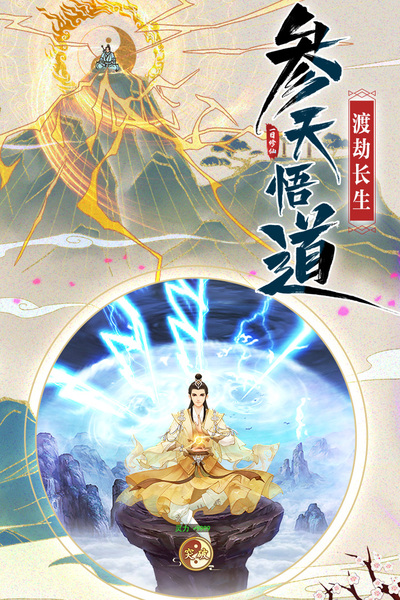 一日成仙下载