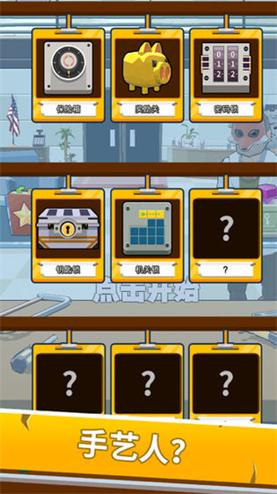 锁匠手游下载