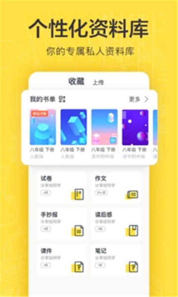 快对作业app安装