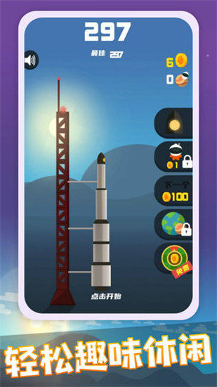 火箭发射器下载