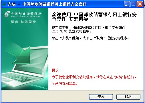 中国邮政网银安全控件下载