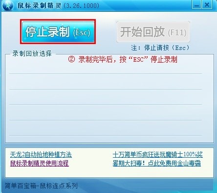 简单百宝箱键盘鼠标录制精灵