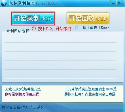 简单百宝箱键盘鼠标录制精灵下载