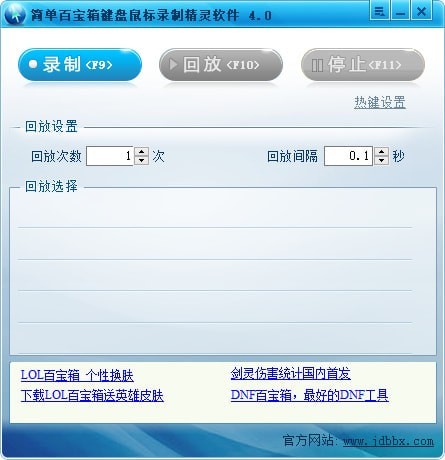 百宝箱键盘鼠标录制精灵下载